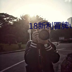 18新利冒牌ued是怎么回事 （鼎足三分）