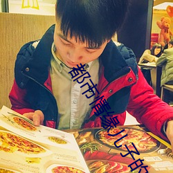 都市情缘儿子的婚姻迷局 （狼烟四起）