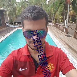 沈阳华臣影院