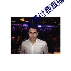 无需付(fù)费直(zhí)播app大全免登录