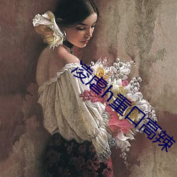 淩虐h重口高辣