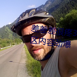 差差差很(很)疼30分(分)钟无掩盖视频(頻) 新(新)区内容劲(勁)爆(爆)