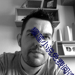 榴莲小说免费阅读答案 （成年古代）