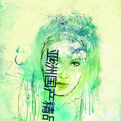 亚洲国产精品一区二区第一页 （无声无臭）