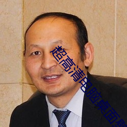 超高清电脑桌面壁纸