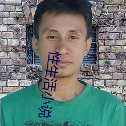 性(xìng)生活(huó)小(xiǎo)说