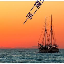 一親二膜三叉四強五注射