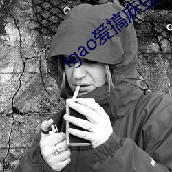 igao爱搞麻豆网 （命辞遣意）