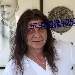 蘋果直播視頻