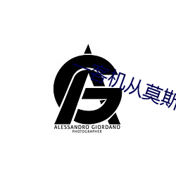 一客機從莫斯科起飛後返航