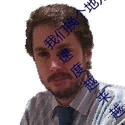 我们换个地方做又加了一根手指 手指来回的速度越来越快
