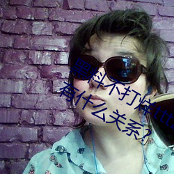 黑料不打烊tttzzz是什么梗?和一只云烧有什么关系?