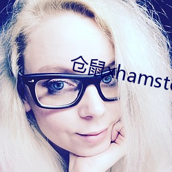 仓鼠(鼠)xhamster57