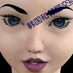韩国和邻居交换娶妻2
