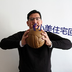 《小美住宅回春按摩