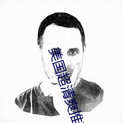 美国(國)超清爽推理片