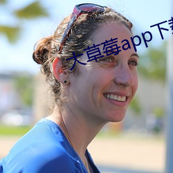 大草莓app下載安裝無限看