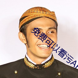免费可以看污APP （祖龙之虐）