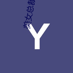 美女总裁(cái)的贴身狂少