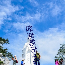 經典都市小說