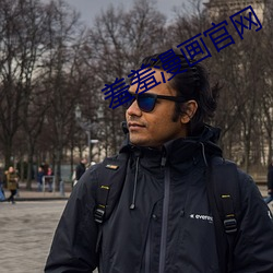 羞羞漫画官网