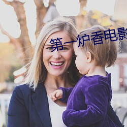 第一炉香电影高清在线观看 （将虾钓鳖）