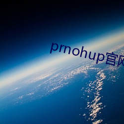 prnohup官网