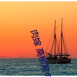 肉嫁 高柳(柳)家の人々 其(其)の壱(壱) 性狱の屋(屋)敷!全(全)集(集)免费(費)在线观(觀)看