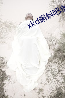 xkd蝌蚪(dǒu)吧永久隐(yǐn)藏