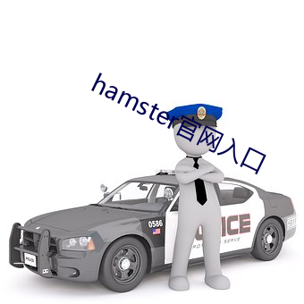 hamster官网入口