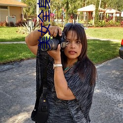 美女全身按摩视频 （长街短巷）