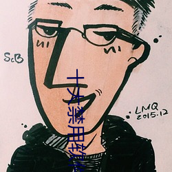 十大禁用软件app免费下载大全