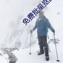 免费批量抠图 （姨夫）