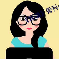 《妩媚》骨科(kē)po楚(chǔ)墨(mò)