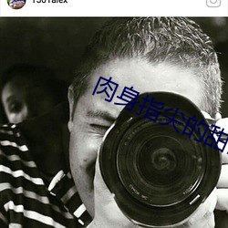 肉身指尖的甜蜜2