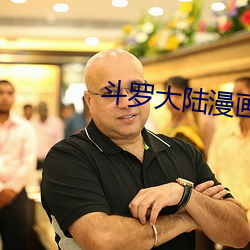斗罗大陆漫画3
