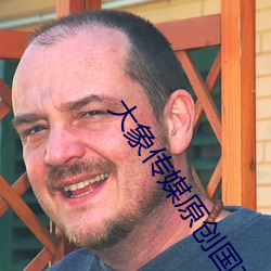 大象传媒原(yuán)创国产(chǎn)