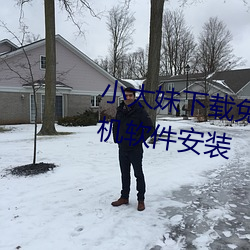 小太妹下载免费mp3下载安卓手机软件安装 （神机妙算）