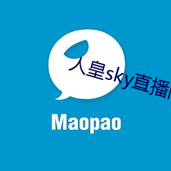 人皇sky直播间