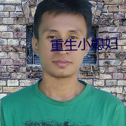 重生小媳(xí)妇