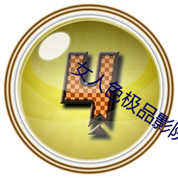 女人色极(極)品影院(院)
