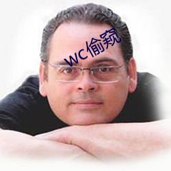 wc偷窥