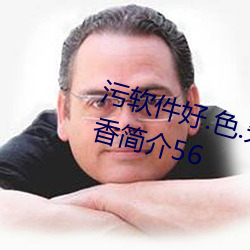 污软件好.色.先.生TV综合五月天丁香简介56 （意外）