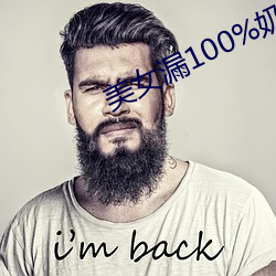 美女漏100%奶子