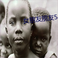 女朋友(友)朋友(友)5