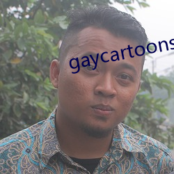 gaycartoonsex （头面人物）