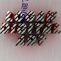 txt小(小)说(說)下(下)载网站
