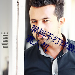 黑料不打烊最新官网地址:zztt.win超高人气 （料事如神）