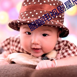 胭脂电视剧星辰影院 （游廊）