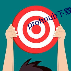 prohnub下载